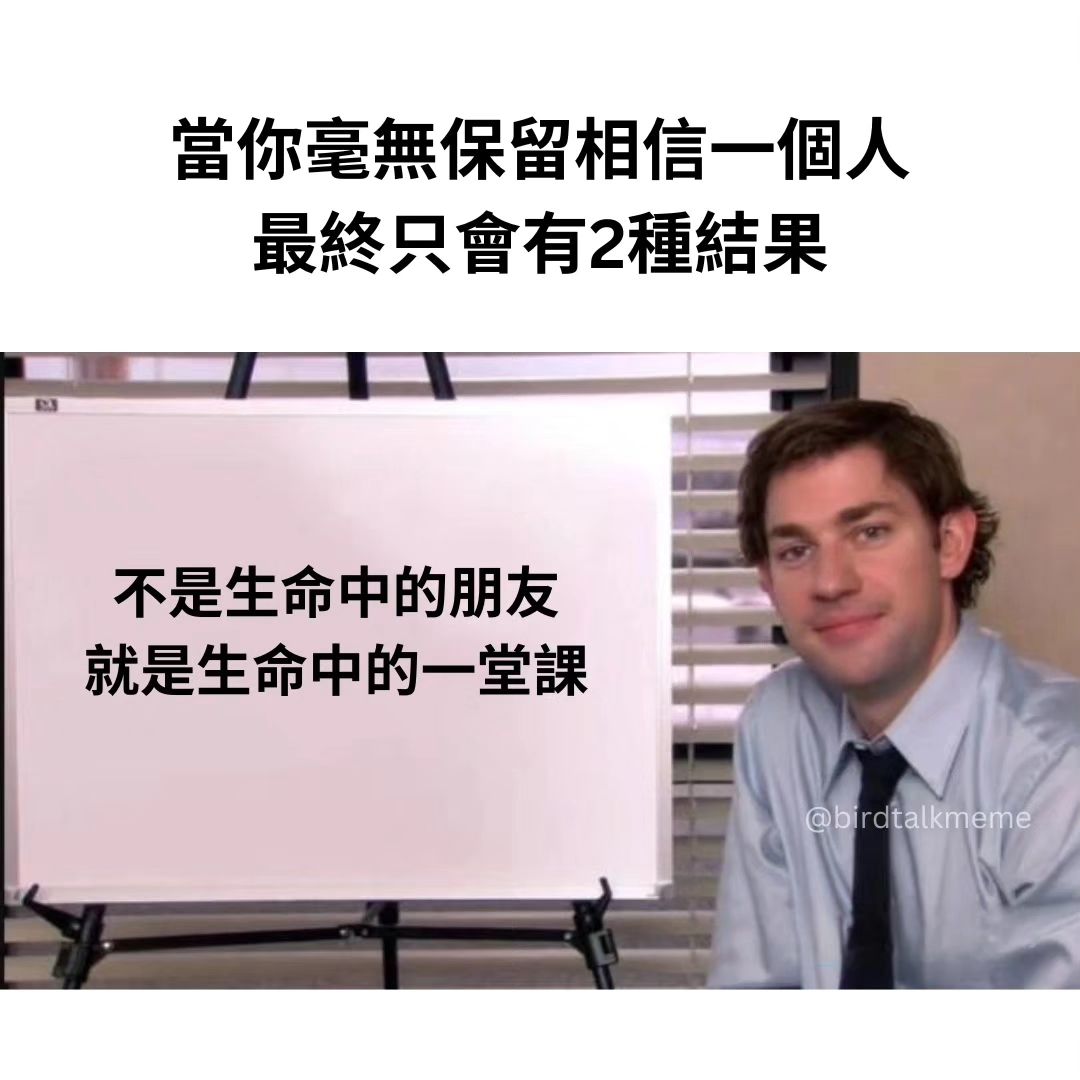 讲鸟话迷迷 Bird Talk Meme - 人都會有私心 . IG: birdtalkmeme . . #梗 #梗圖 #梗图 #梗圖系列 ...