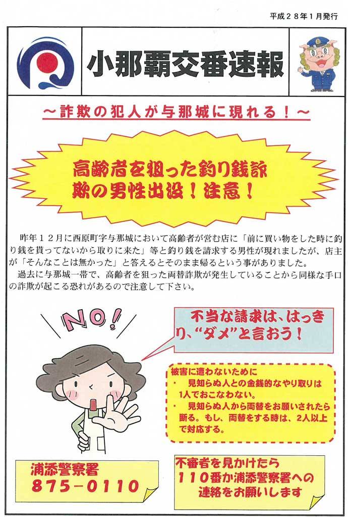 西原町 小那覇交番速報 西原町翁長において盗難 空き巣 が発生 注意 Facebook