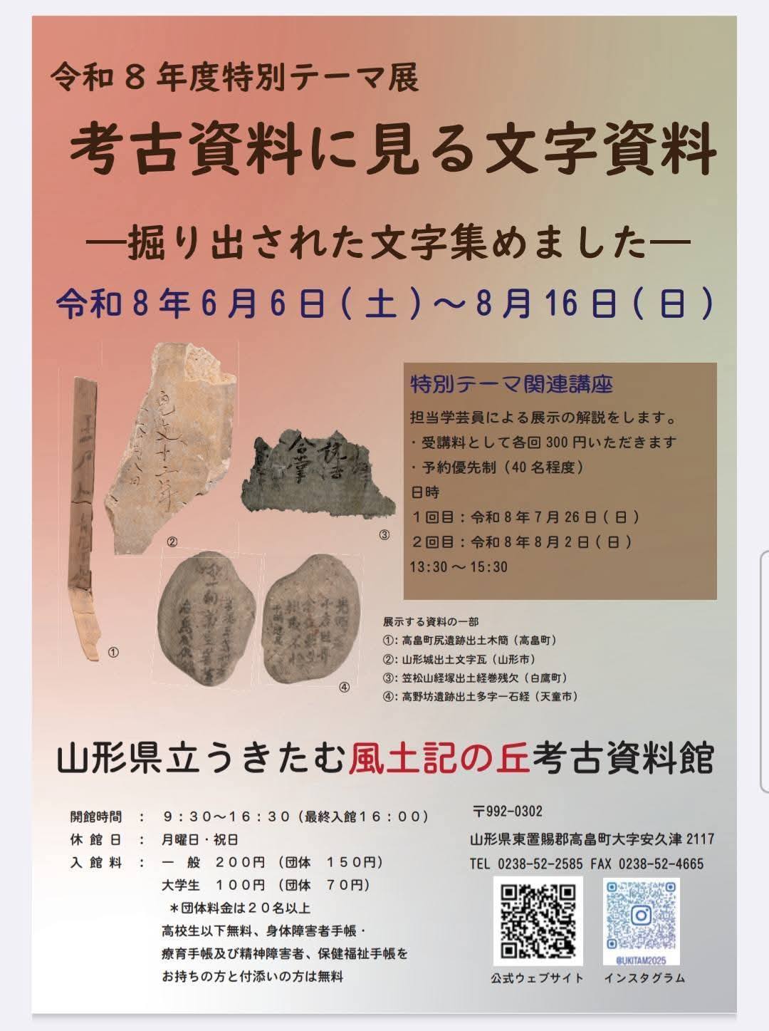 山形考古学会 (@yamagatakoukogakkai) • Facebook