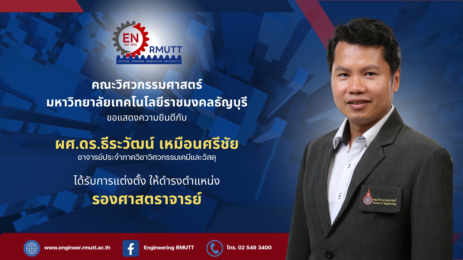 คณะวิศวกรรมศาสตร์ ขอแสดงความยินดีกับ... - Engineering RMUTT | Facebook