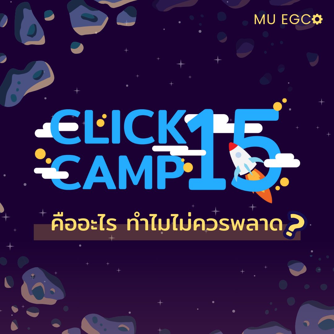 ⭐️🚀 ClickCamp 15 คืออะไร? ทำไมไม่ควรพลาด? ติดตามได้ในโพสต์นี้เลยยย 🙌🏼 ...