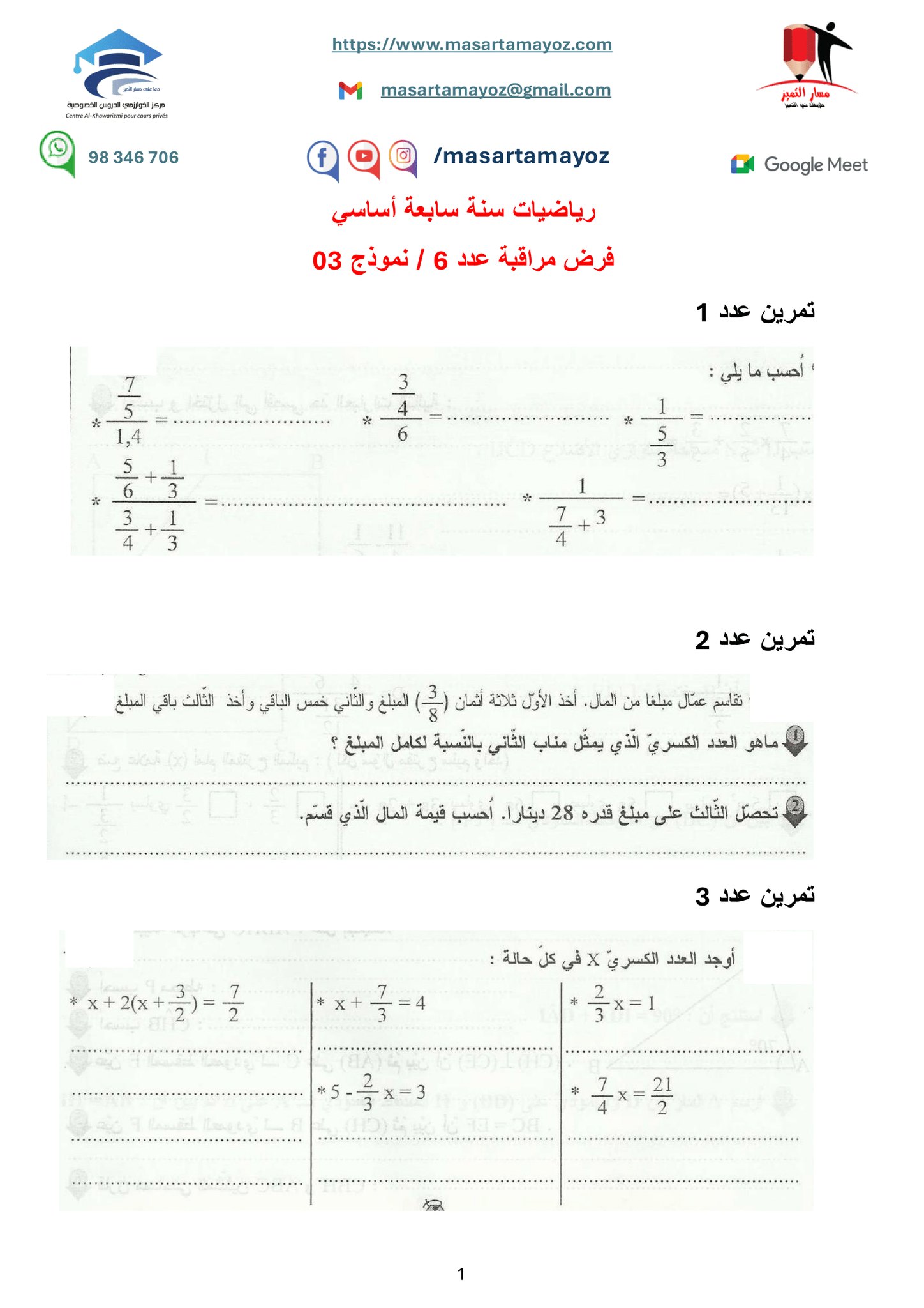 مسار التميز - بالصور و الفيديو رياضيات سنة 7 أساسي فرض... | Facebook
