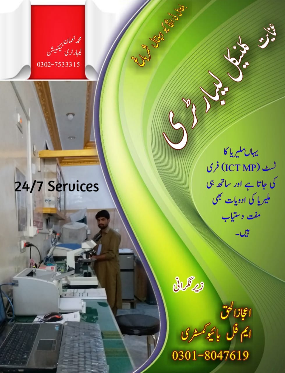 Inayat clinical laboratory عنایت کلینیکل لیبارٹری