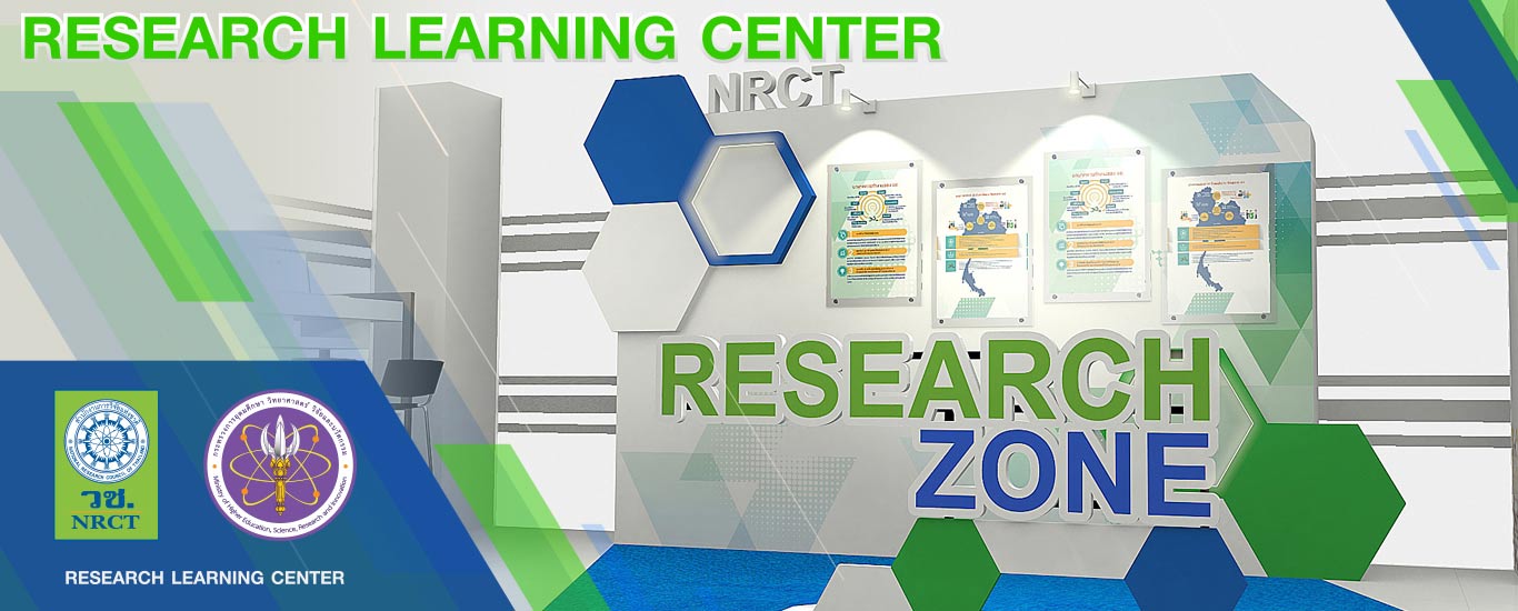 RSU - สำนักงานการวิจัยแห่งชาติ เชิญเข้าร่วมกินกรรมโครงการ Research Zone ...