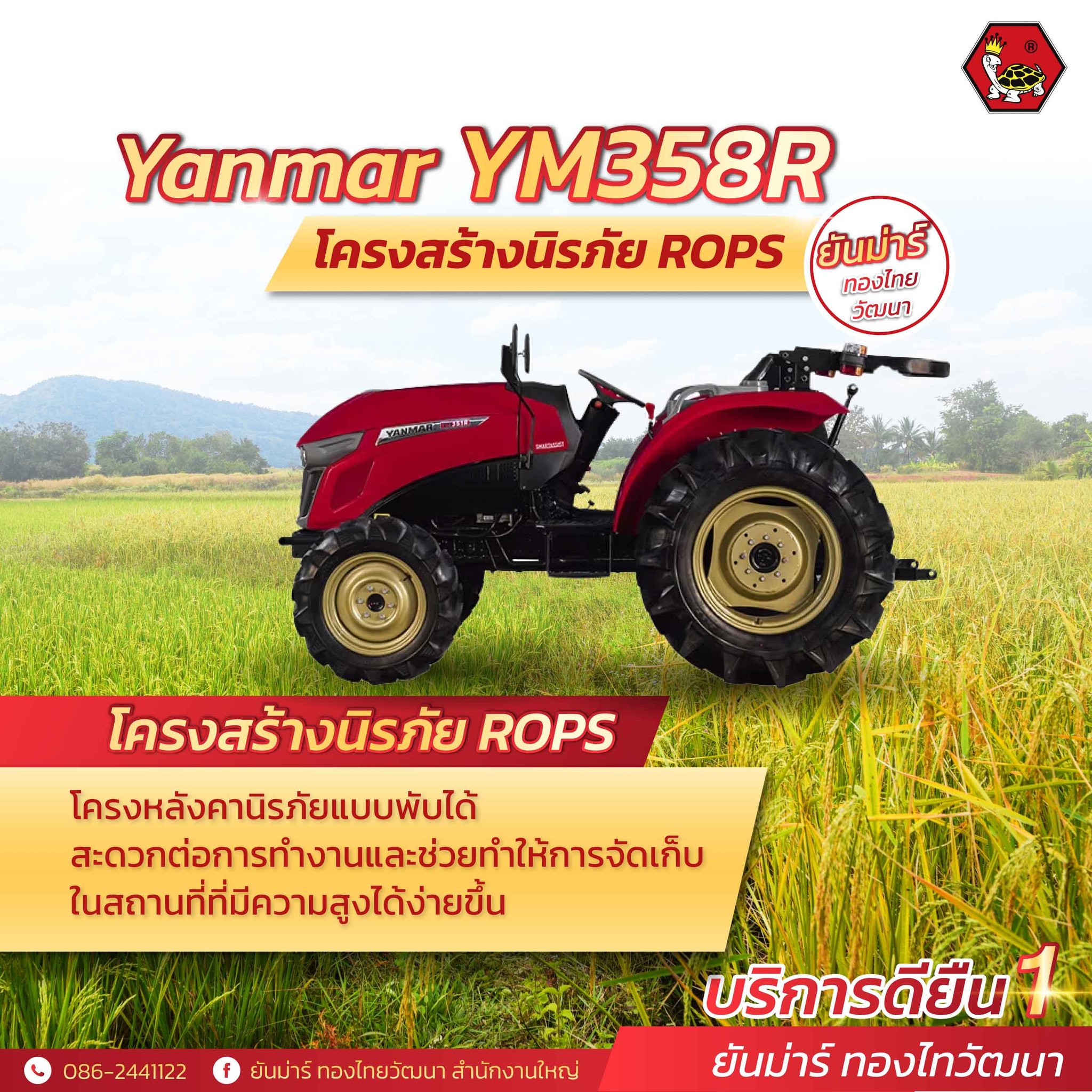 ยันม่าร์ - Yanmar YM358R โครงสร้างนิรภัย ROPS 👍 โครงสร้างนิรภัย ROPS ...