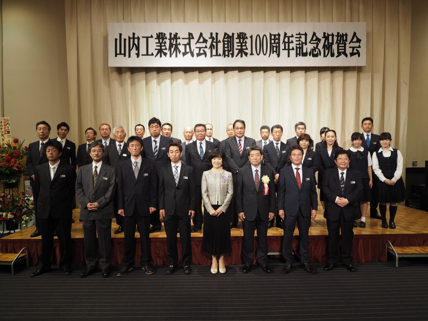 山内 工業 株式 会社