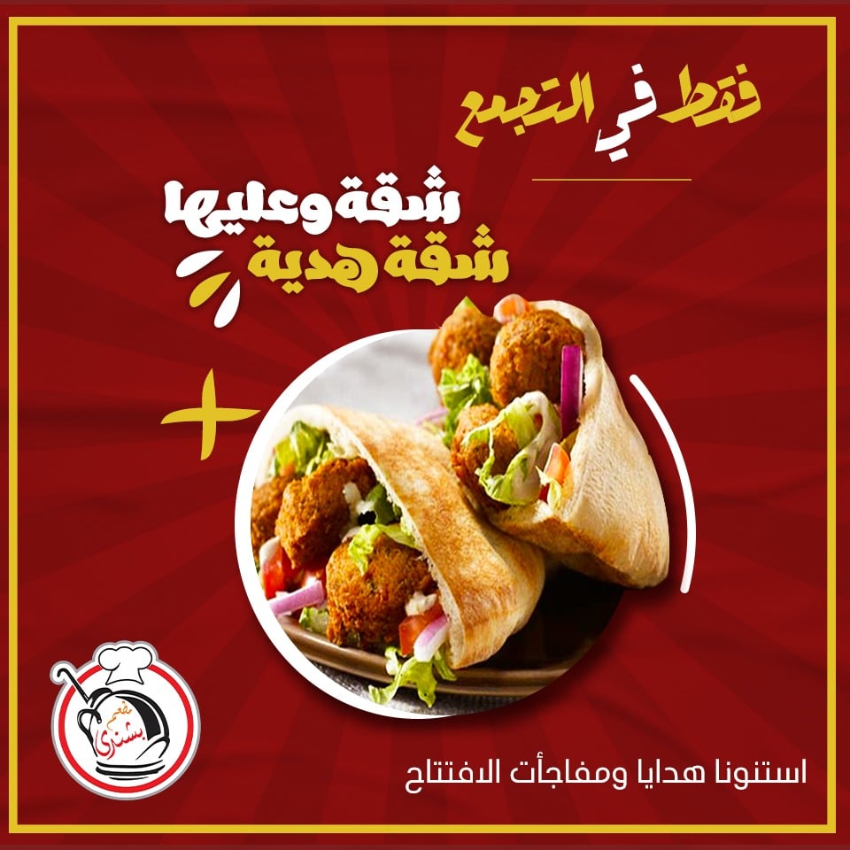 Uncle bashandy عم بشندي مطعم - ايوه لسكان التجمع فقط شقة وعليها شقة ...