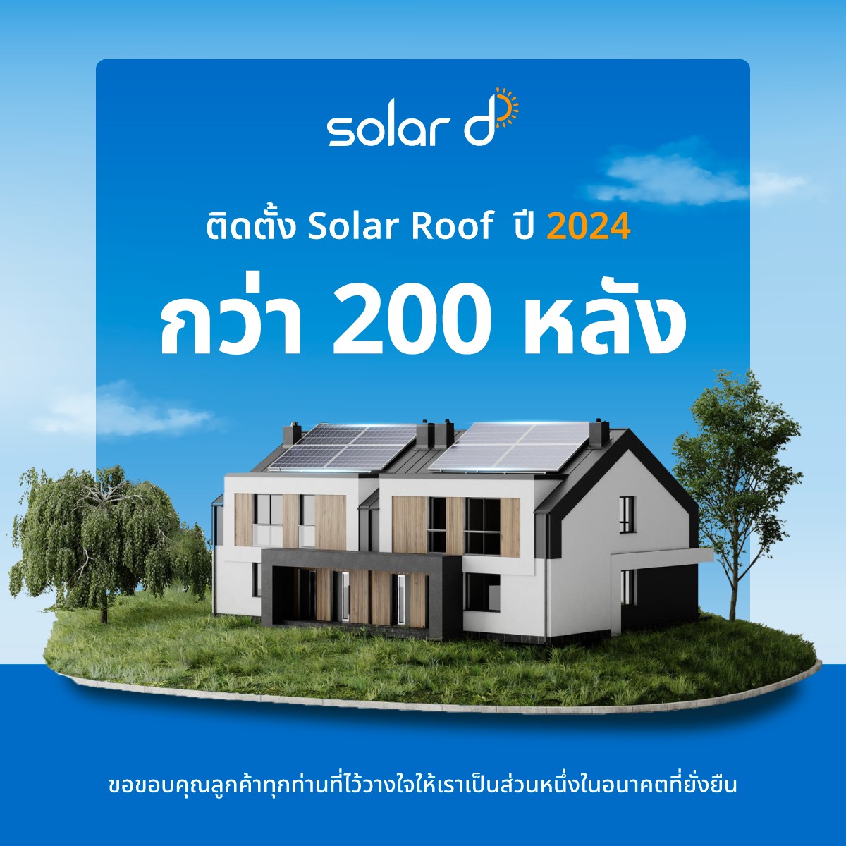 Solar D - Solar D ส่งมอบการติดตั้ง Solar Roof ในปี 2024... | Facebook