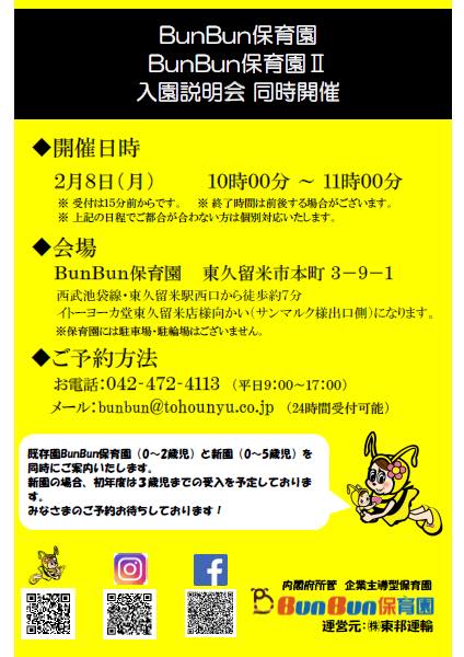 Bunbun保育園 写真535件 保育所
