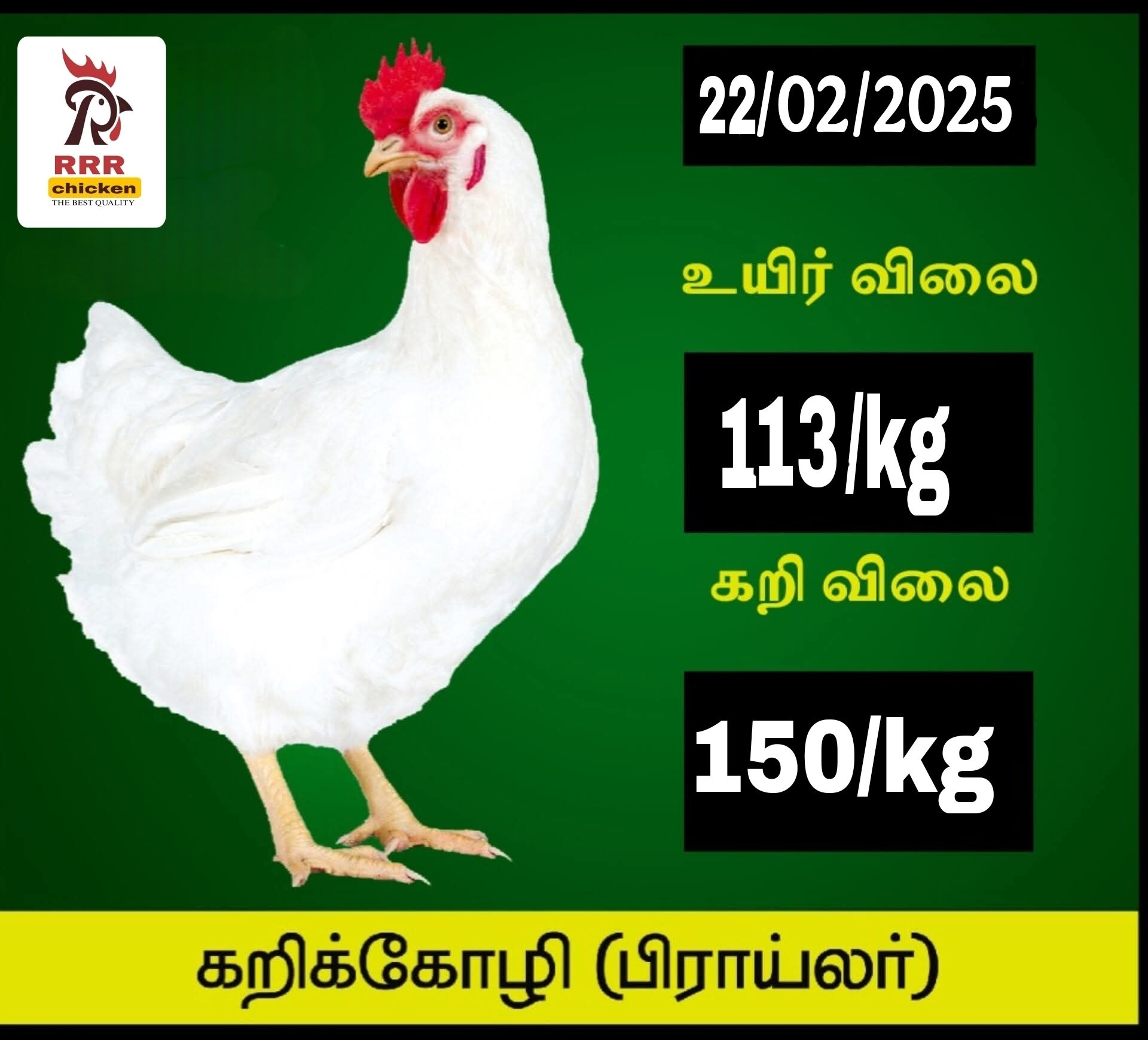 RRR சிக்கன் | Salem