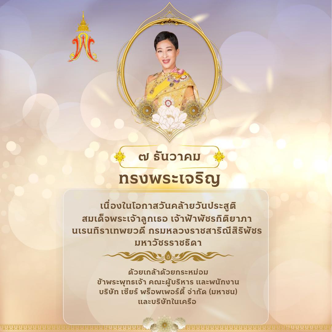 ๗ ธั นว าคม... - Diamond Hall Zeer Rangsit | Facebook