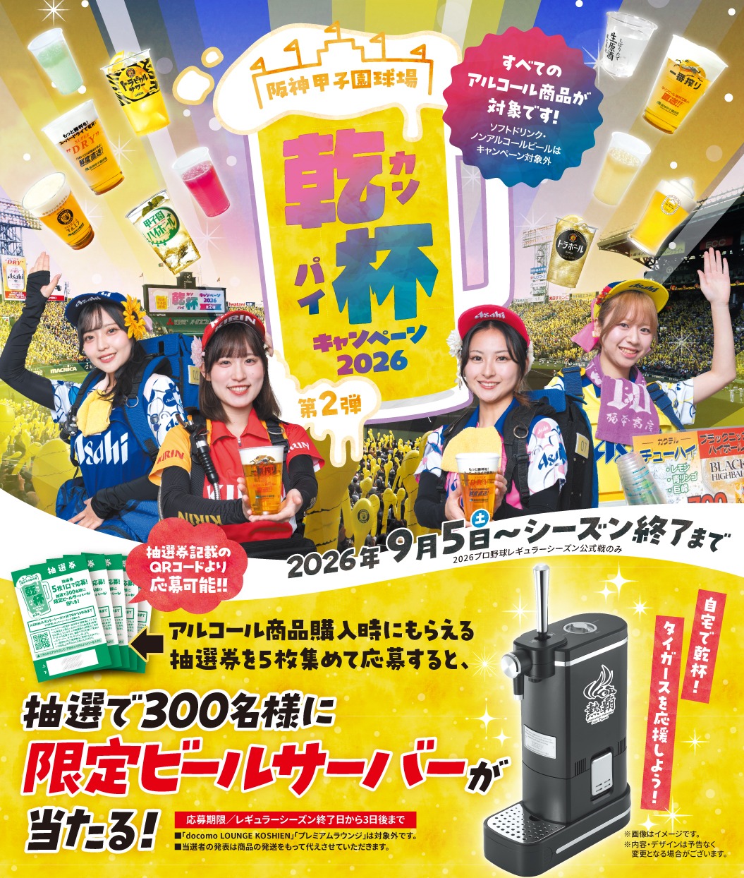 非売品　甲子園冷感クールタオル　グルメフェア 甲子園オリジナル ⚾️オリジナル冷感クールタオルが抽選でもらえる⚾️ 阪神甲子園球場
