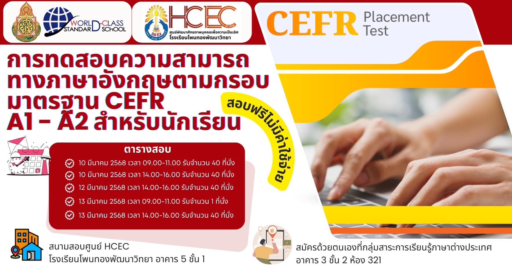 โรงเรียนโพนทองพัฒนาวิทยา - 📚 สอบฟรี ️ ไม่มีค่าใช้จ่าย ตารางทดสอบความ ...