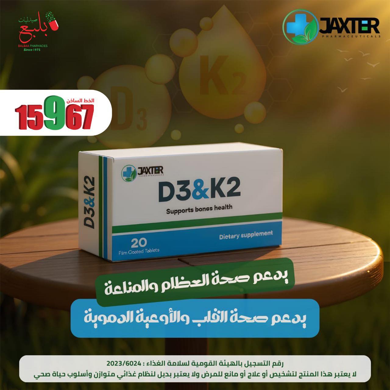 صيدليات بلبع - Balbaa Pharmacies