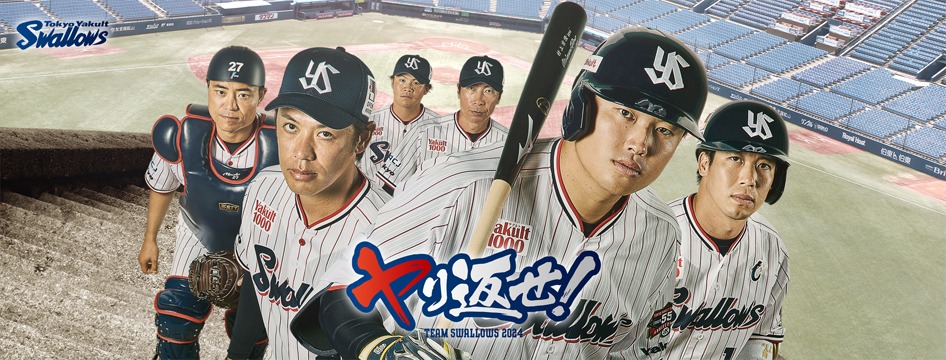 東京ヤクルトスワローズ