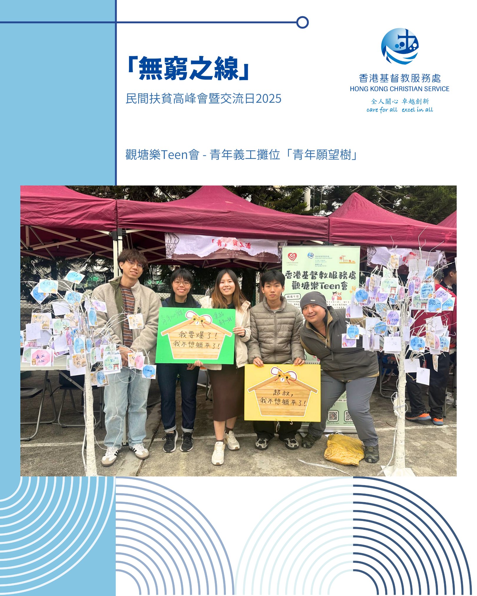 【青年願景】社福抗貧... - 香港基督教服務處 Hong Kong Christian Service