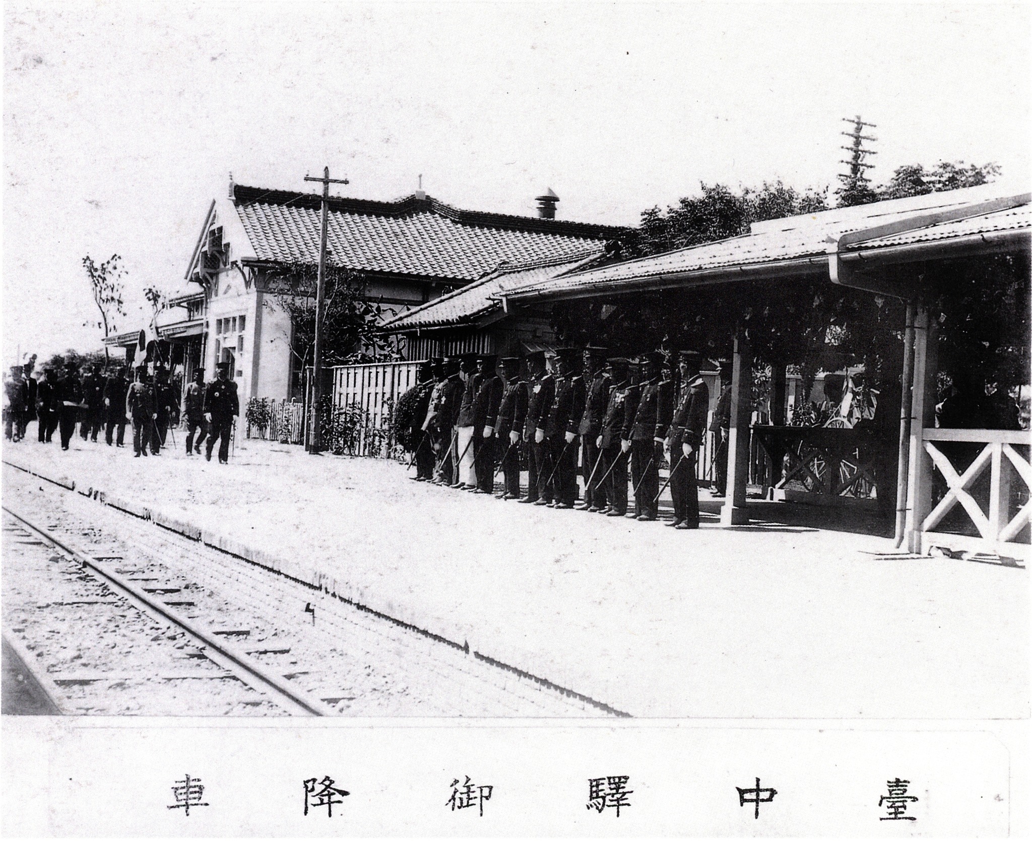 國營臺灣鐵路股份有限公司 - 閑院宮戴仁親王抵臺中火車站。典藏者：臺中市政府文化局。公眾領域標章（Public Domain Mark）。發佈 ...