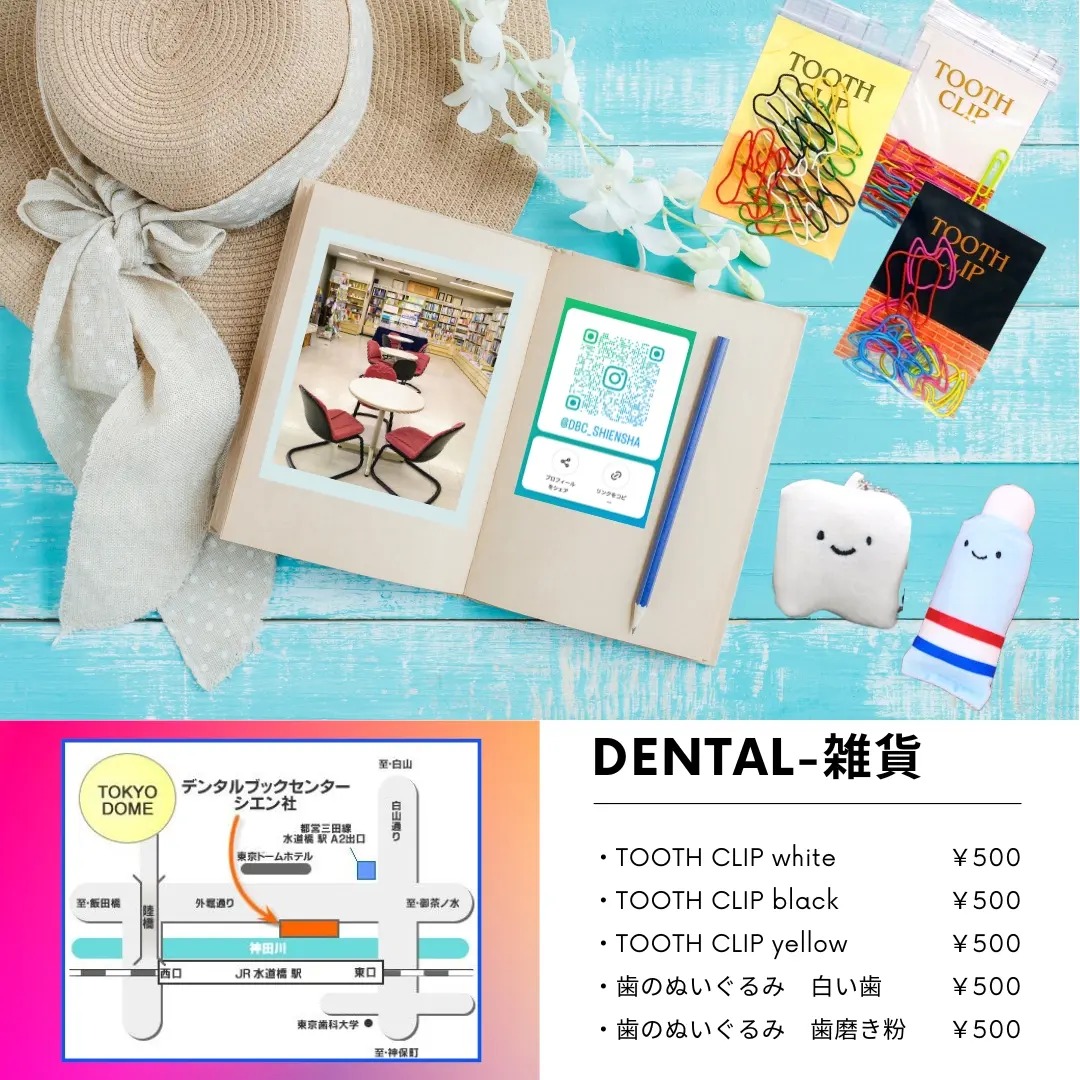 シエン社【歯学書籍と歯科雑誌】 is at シエン社【歯学書籍と歯科雑誌】