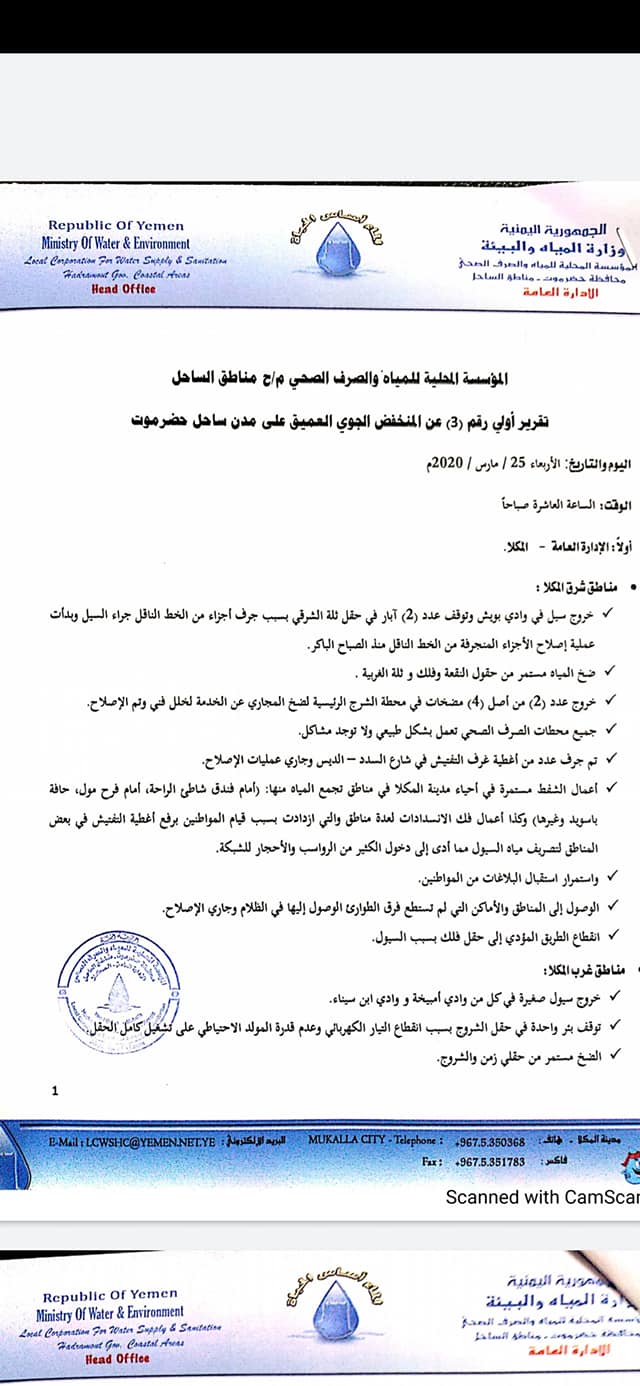 تقرير طوارئ المؤسسة المحلية للمياه والصرف الصحي م حضرموت مناطق الساحل Facebook