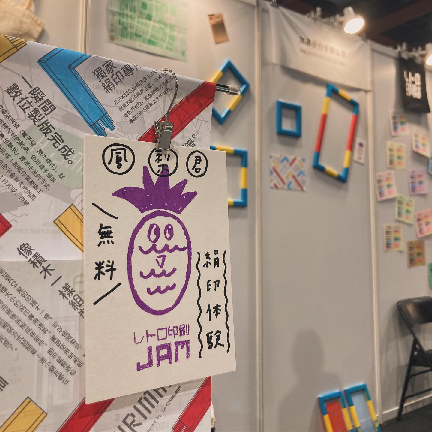 RETRO印刷JAM