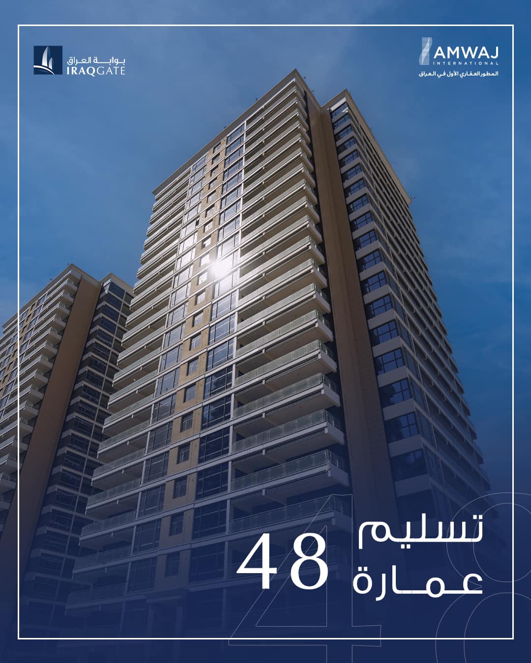 مجمع بوابة العراق السكني - Iraq Gate residential complex | Baghdad