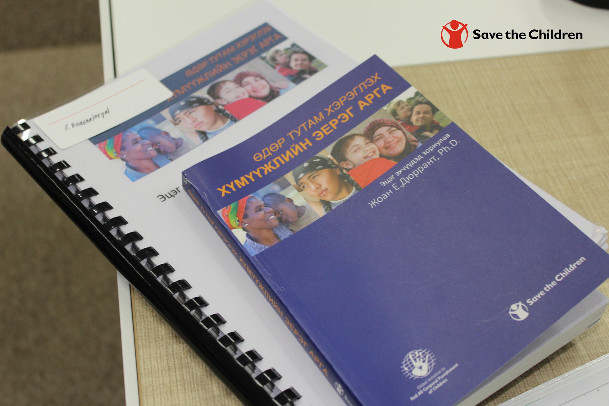 Хүүхэд төрөхдөө хэрхэн яаж... - Save the Children in Mongolia | Facebook