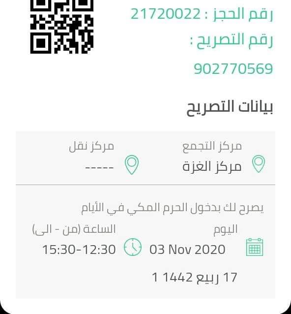 تم حجز موعد عمره فى الساعه 12 30 جمعية الرفق بالمغتربين Facebook