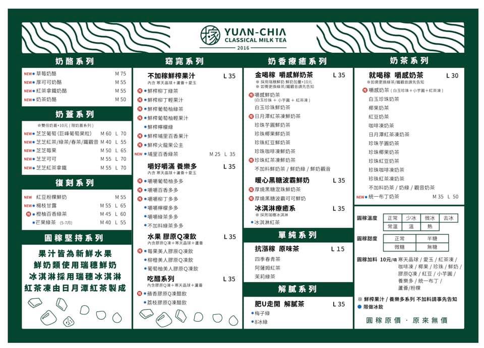 圓稼 嚼感奶茶專賣 靜宜 Home Facebook