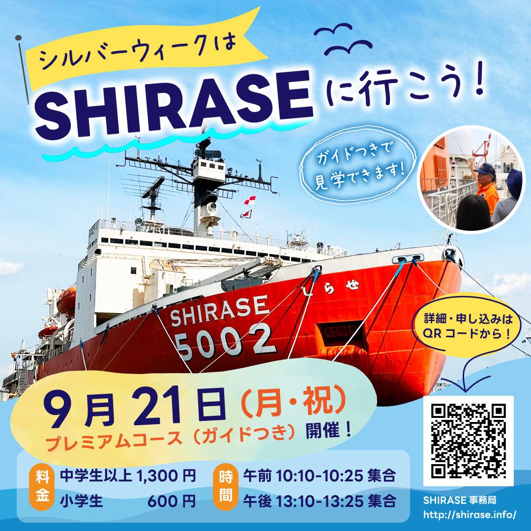 SHIRASEのお知らせ (@shirase.info) • Facebook