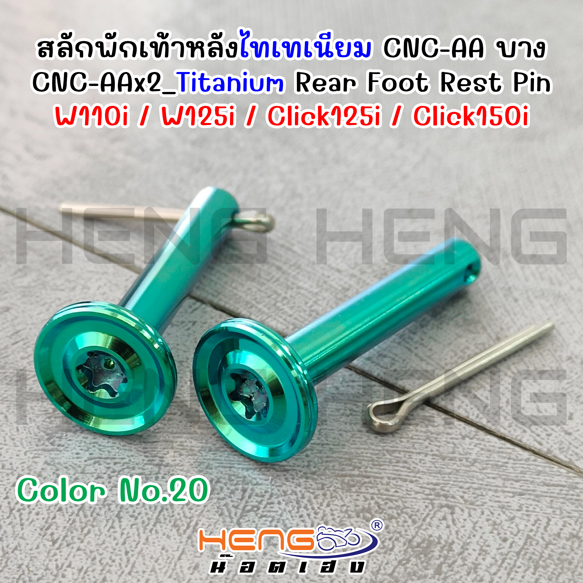 Hengscrew - สลักพักเท้าหลัง ไทเทเนียม CNC-AA บาง วัสดุ: ไทเทเนียม | สี ...