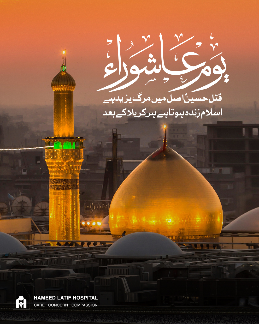 The tragedy of Karbala was not... - Hameed Latif Hospital | Facebook