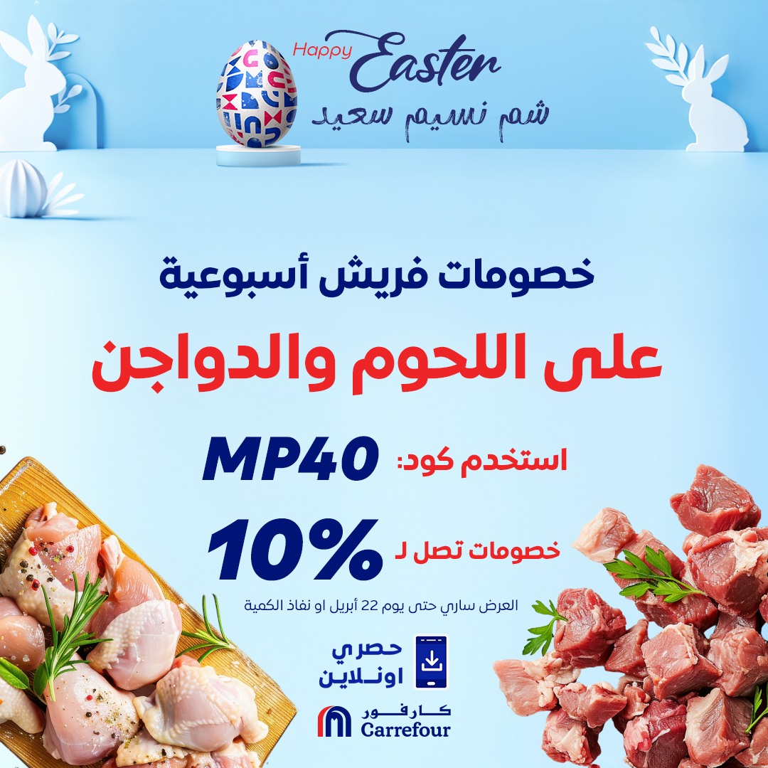 Carrefour Egypt - Carrefour Egypt added a new photo.