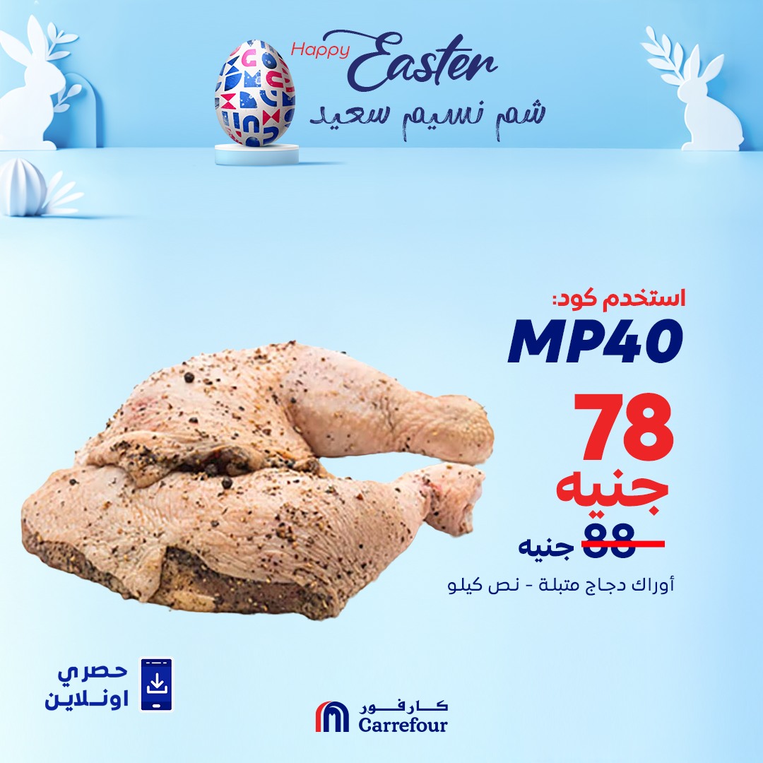 Carrefour Egypt - Carrefour Egypt added a new photo.