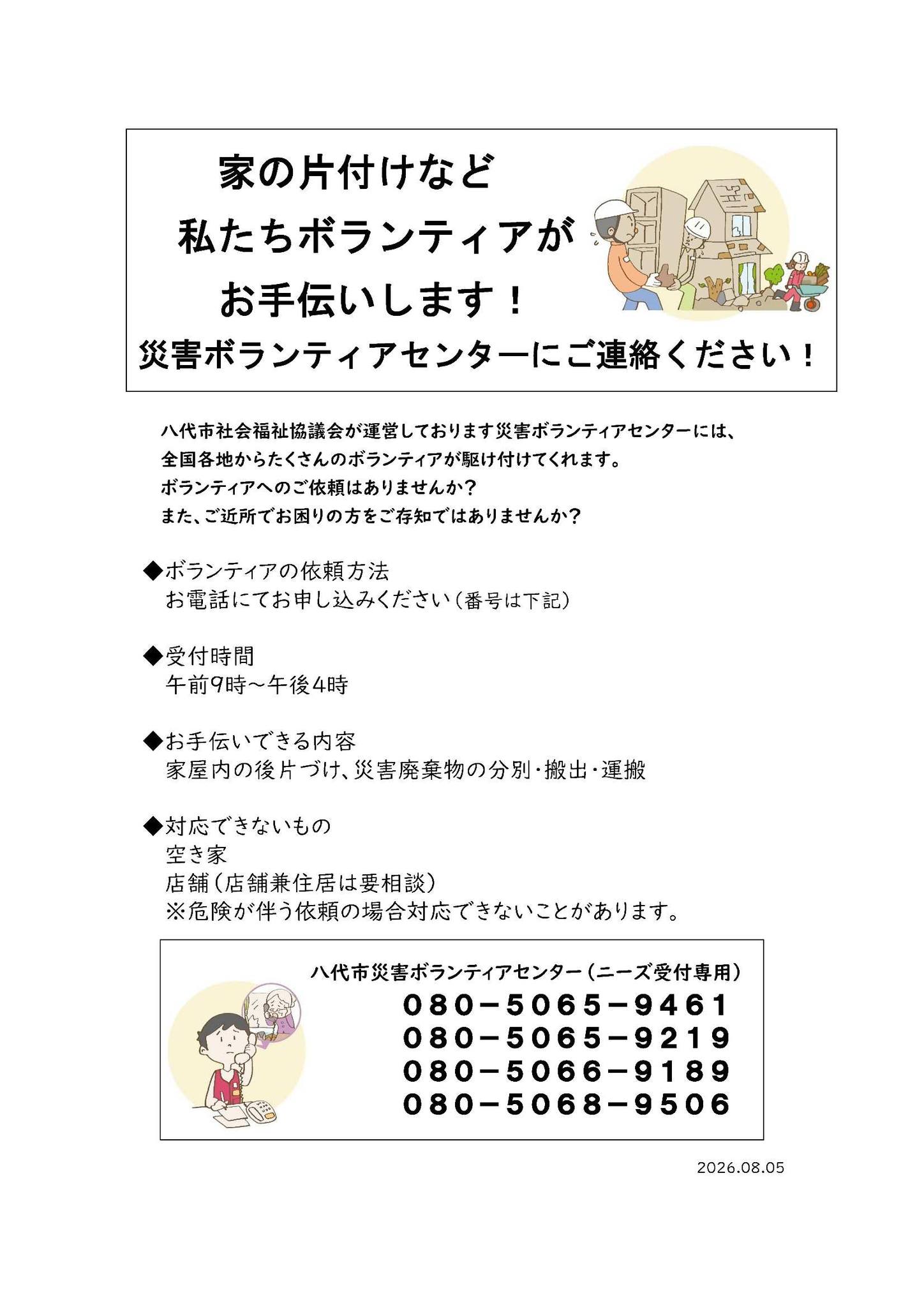 ボランティアへの支援をお願いしたい皆様へ】受付を開始しました