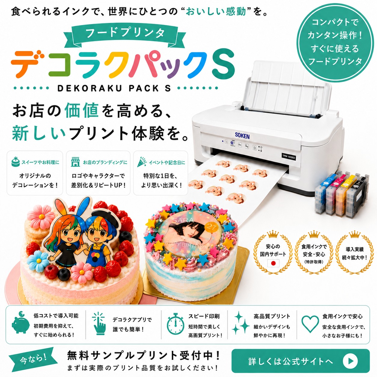 コンパクトフードプリンタ専門店 | Mino-shi Osaka