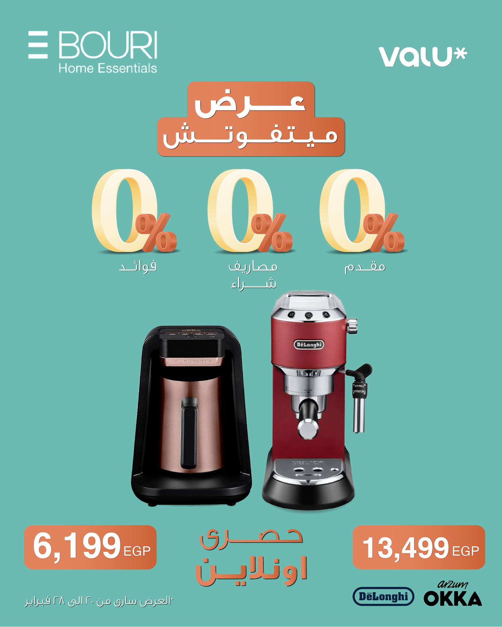 Bouri Center - اشتري ب Valu كل أجهزة صنع القهوة من على... | Facebook