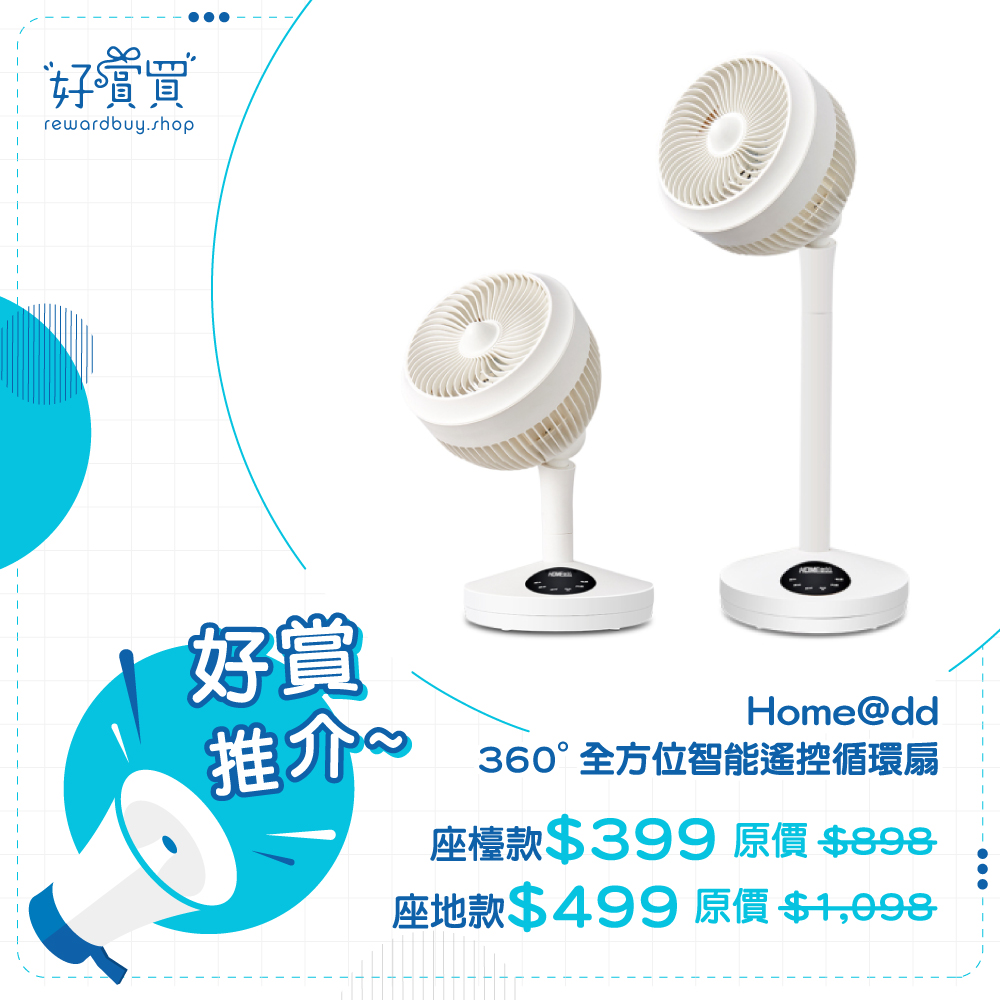 好賞買 - 【#好賞推介 | HOME@dd💨360°全方位智能遙控循環扇】... | Facebook