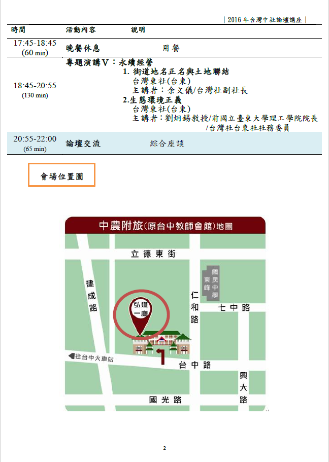 台灣東社 花蓮 Photos Facebook