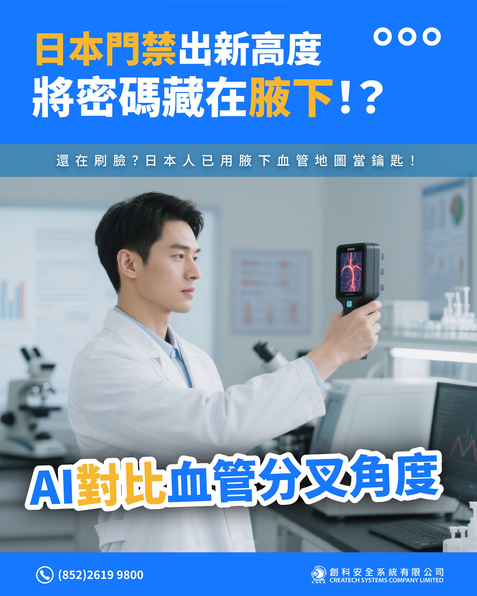 Createch System - 🥸創科小知識 📚 《把密碼藏在腋下？日本黑科技玩出新高度！》... | Facebook