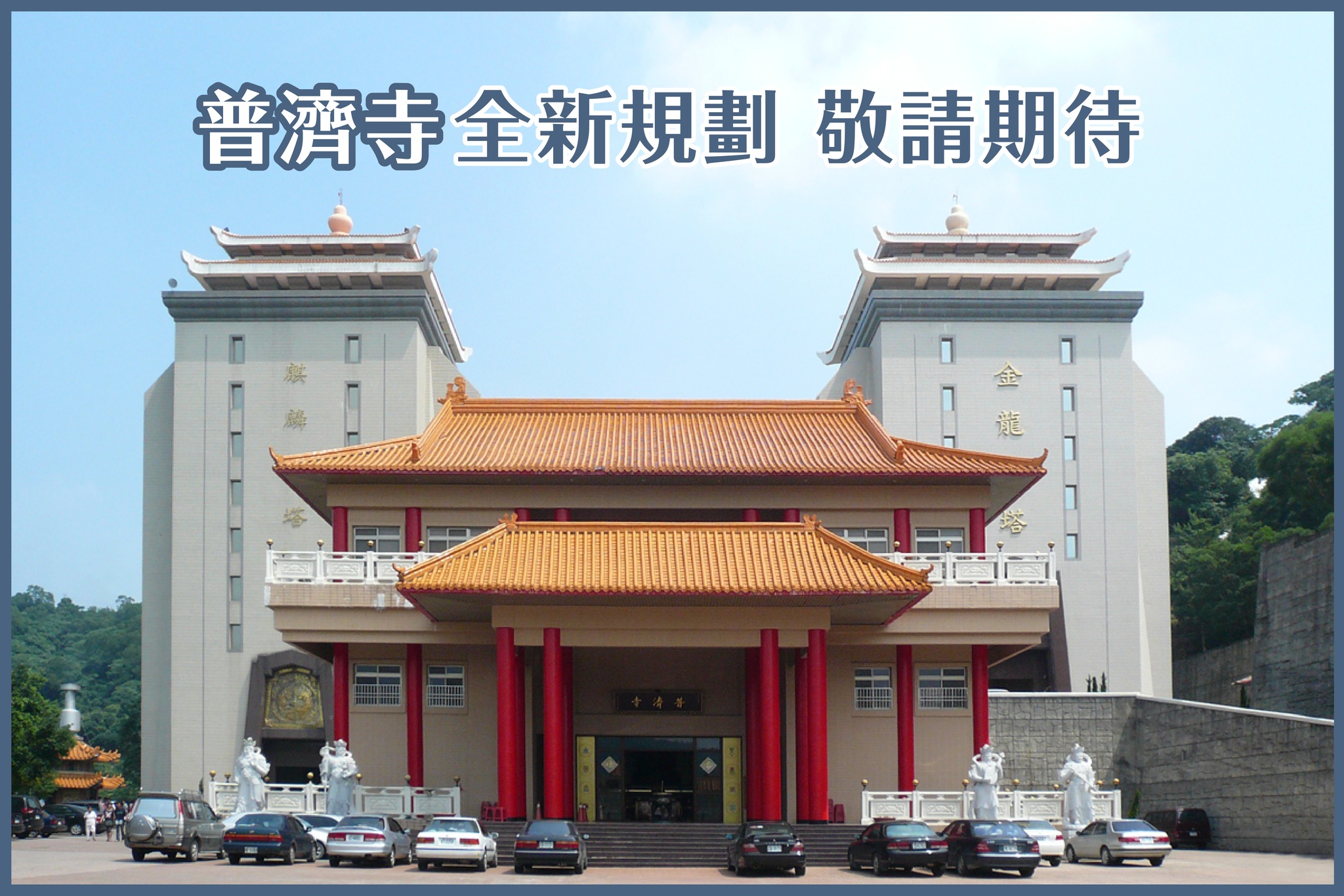 觀音菩薩紀念公園 麒麟寶塔‧金龍寶塔‧居德院 | Kaohsiung