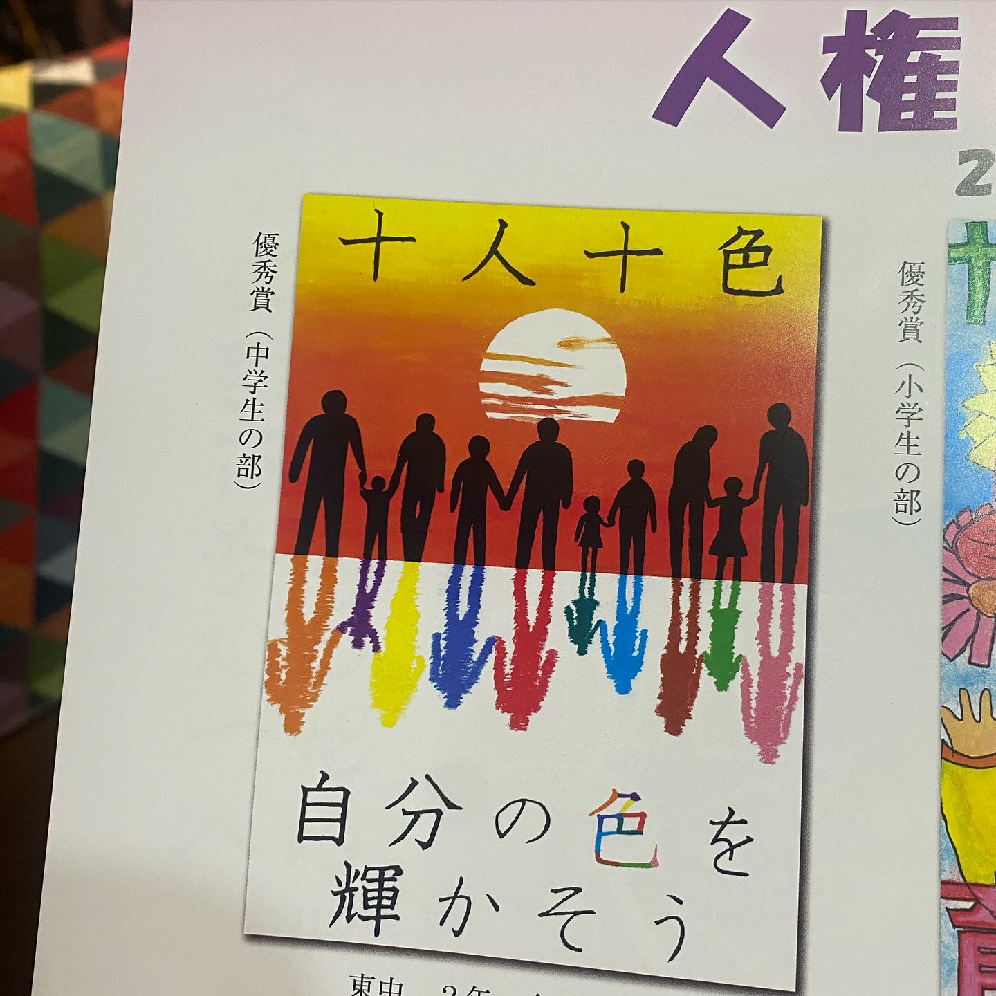 人権 ポスター 中学生 簡単