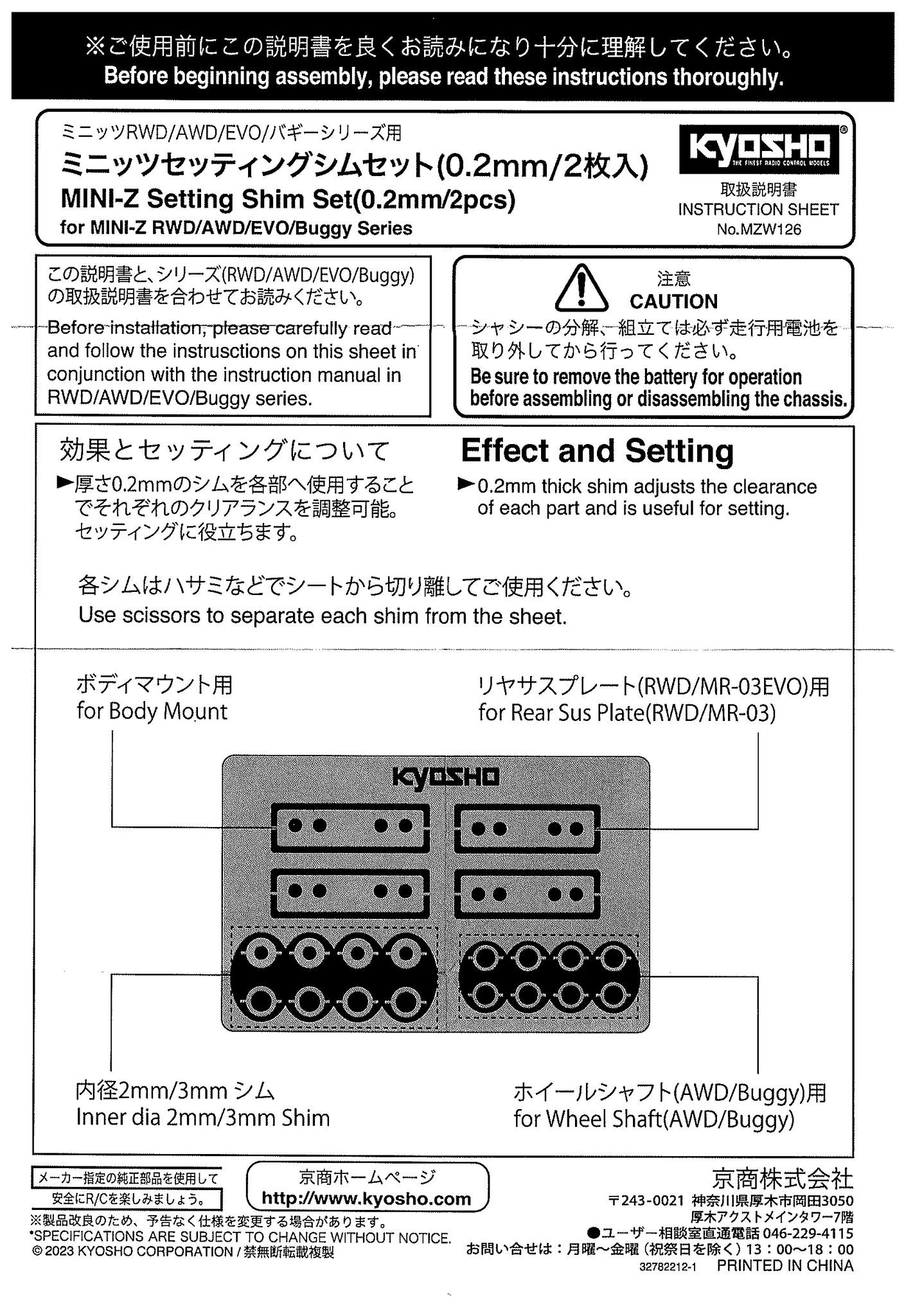 Kyosho - The instructions that are included in the MZW126 shim set