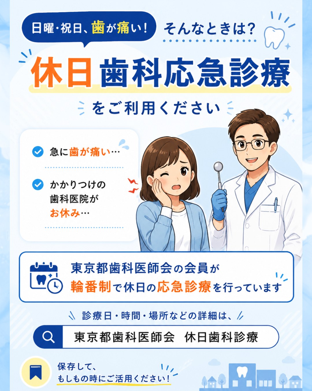 日曜 診療 歯科
