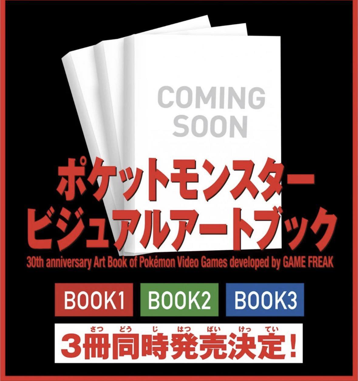 Pokémon - Pokémon 30 Anniversary Art Books are coming to Japan on