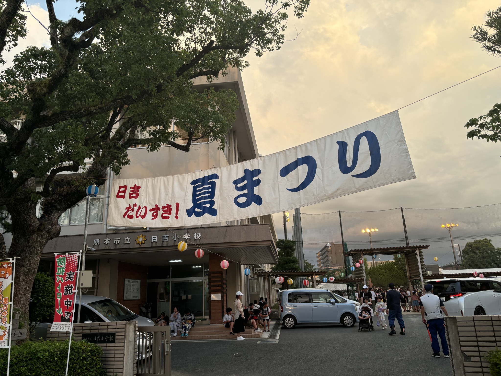 熊本 市立 日吉 小学校