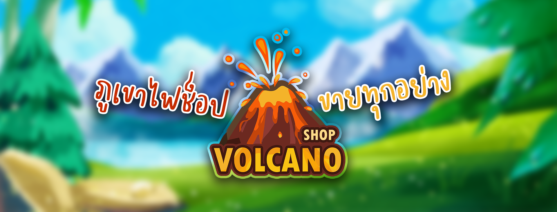 Volcano Shop - Home