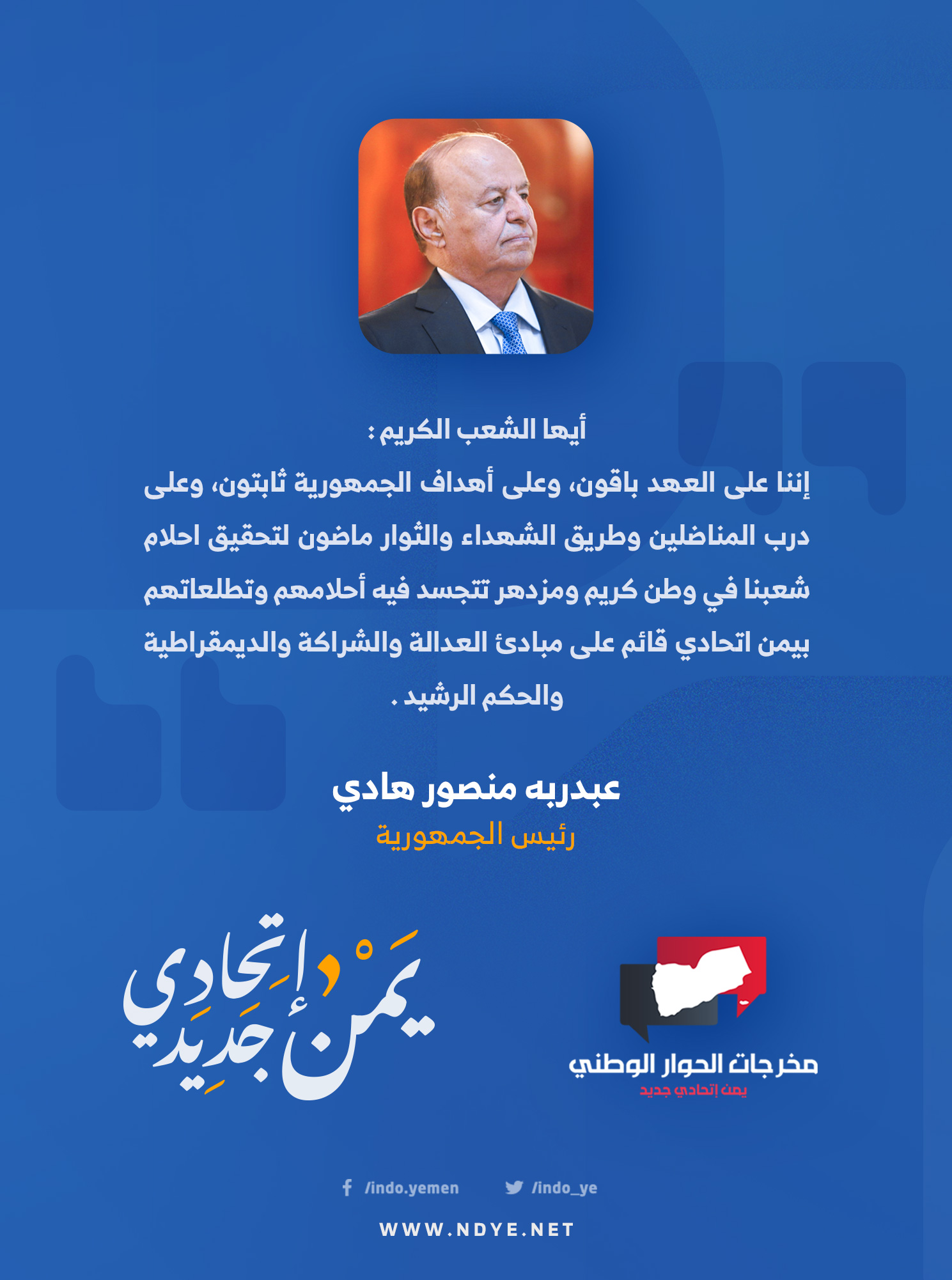 أيها الشعب الكريم إننا على تنفيذ مخرجات الحوار الوطني Facebook