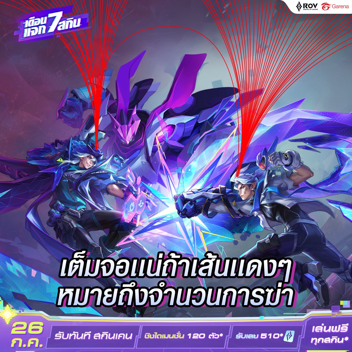 คู่แค้น Kill ไม่ยั้ง! 💥 26 ก.ค.... - Garena RoV Thailand | Facebook