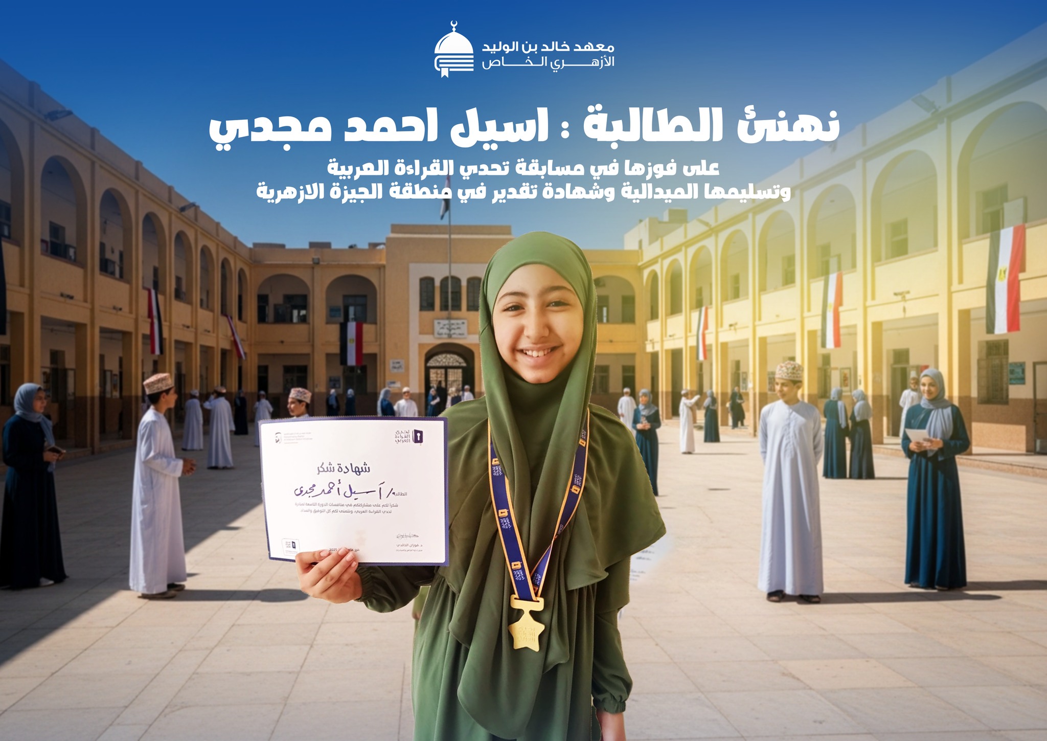 📚 فخر لمعهد خالد بن... - معهد خالد بن الوليد الازهرى الخاص | Facebook