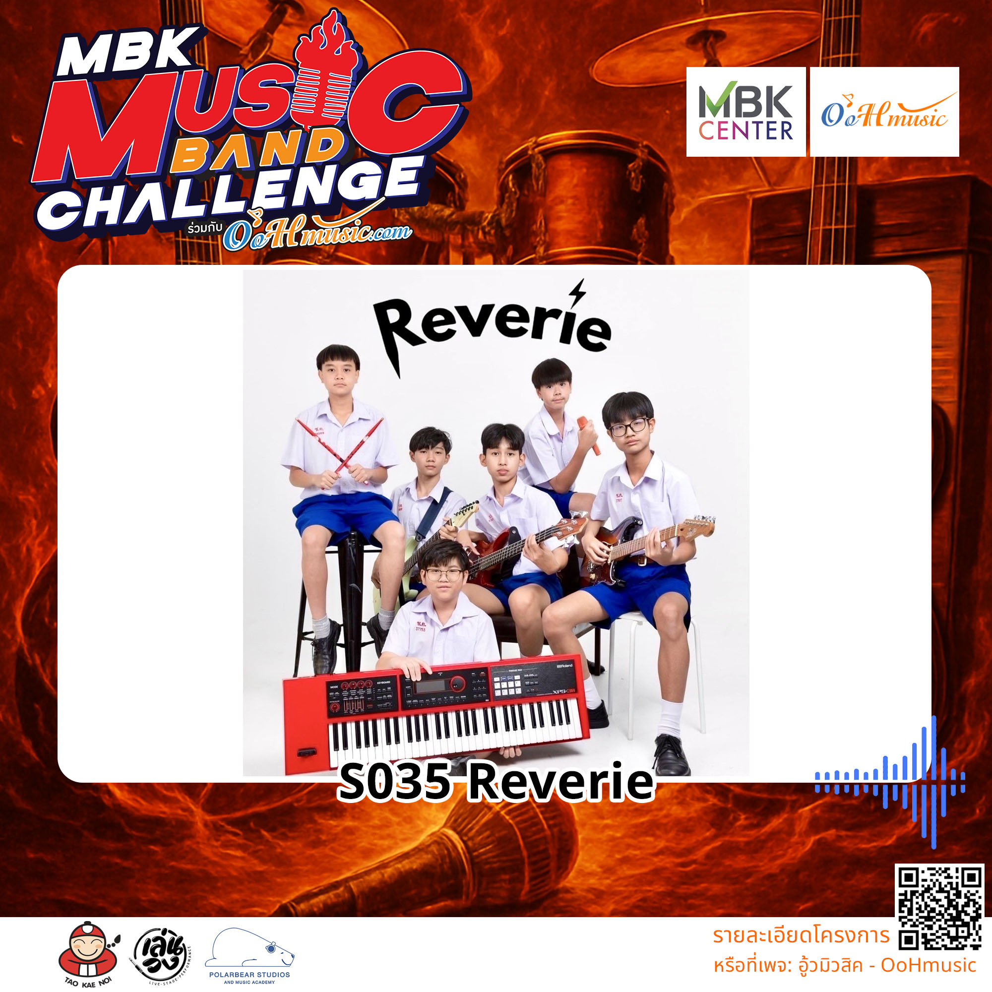 อู้วมิวสิค - [S035] วง Reverie Band จากโรงเรียนเซนต์คาเบรียล รุ่น ...
